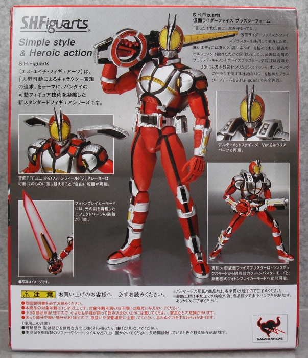 S.H.フィギュアーツ 「仮面ライダーファイズ ブラスターフォーム