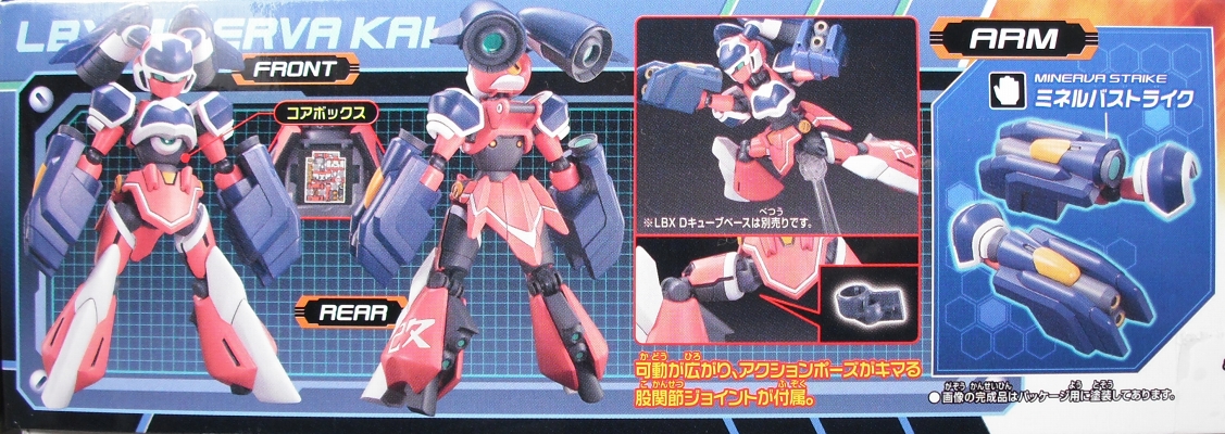 ダンボール戦機 「ミネルバ改」 レビュー