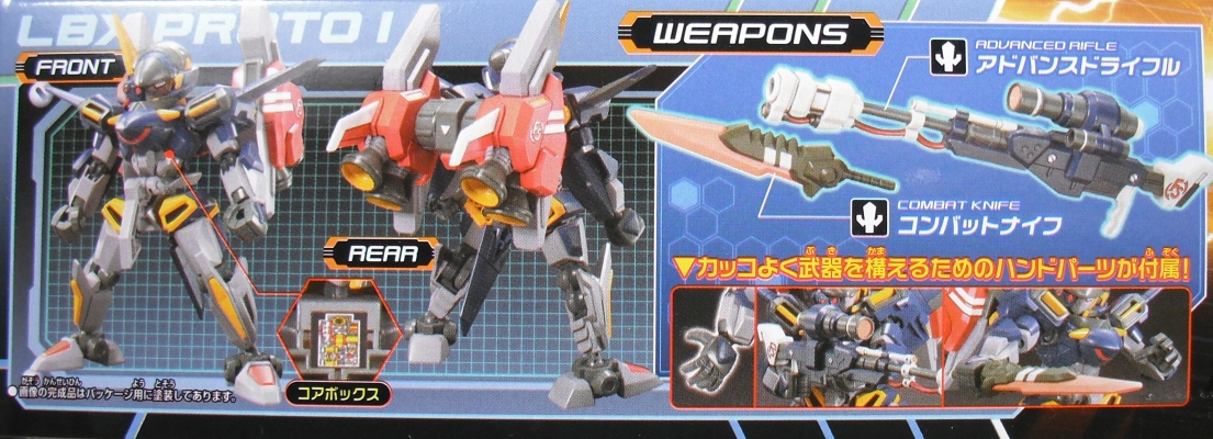 ダンボール戦機 「プロト・I」 レビュー