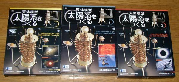 天体模型-太陽系をつくる～その1