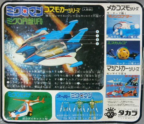 ミクロ円盤UFO