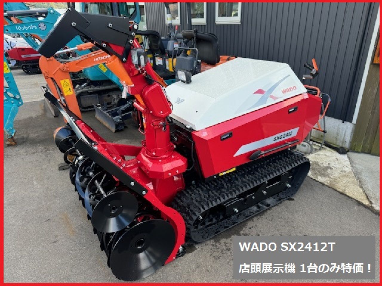 SX2412T 新品 和同産業 除雪機・融雪機 | 農機具ねっと