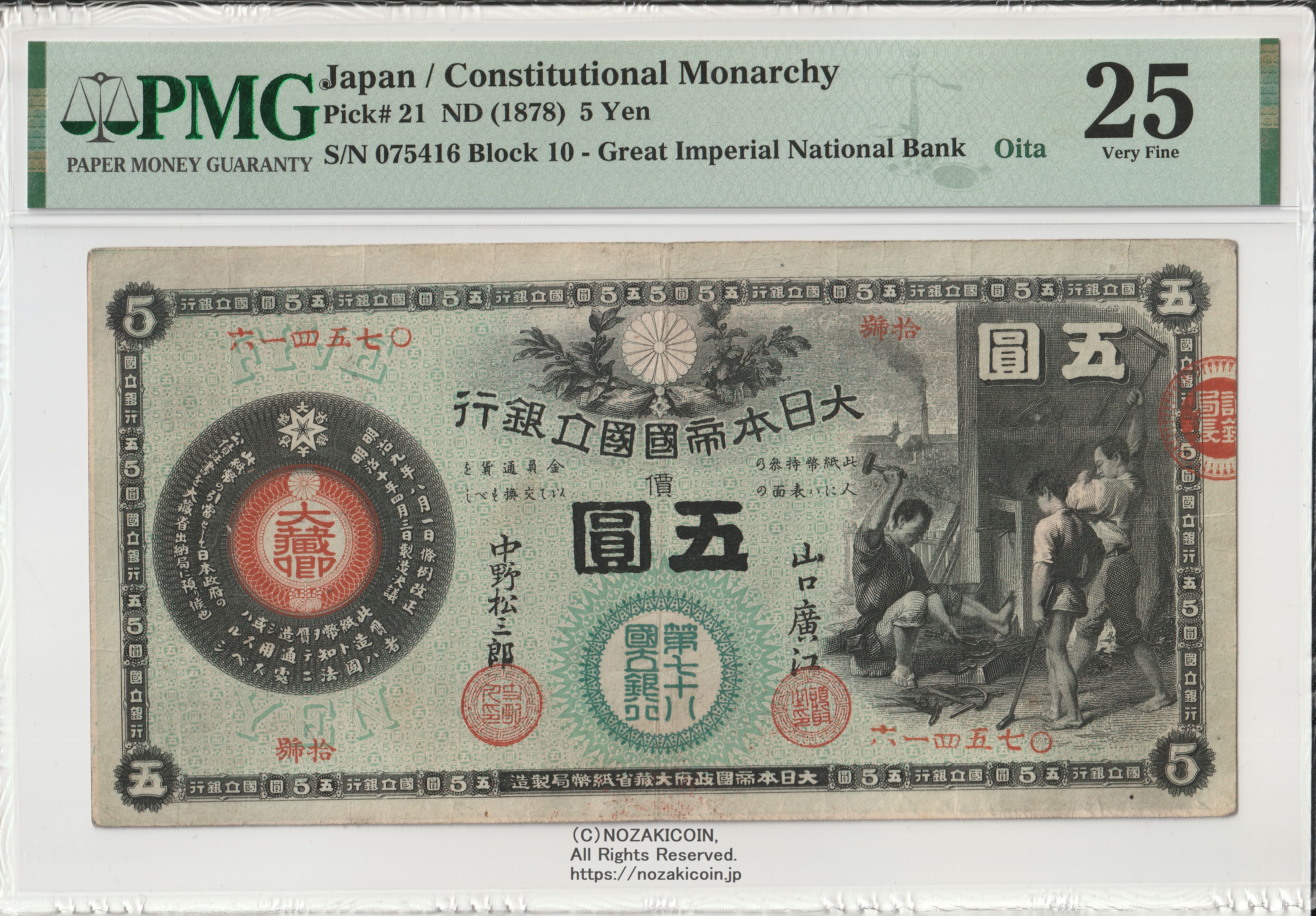 新国立銀行券5円札 かじや5円 第78銀行（豊前中津） 075416 PMG25
