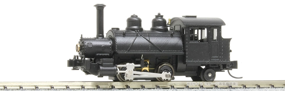 Nゲージ蒸気機関車－2025年の蒸機