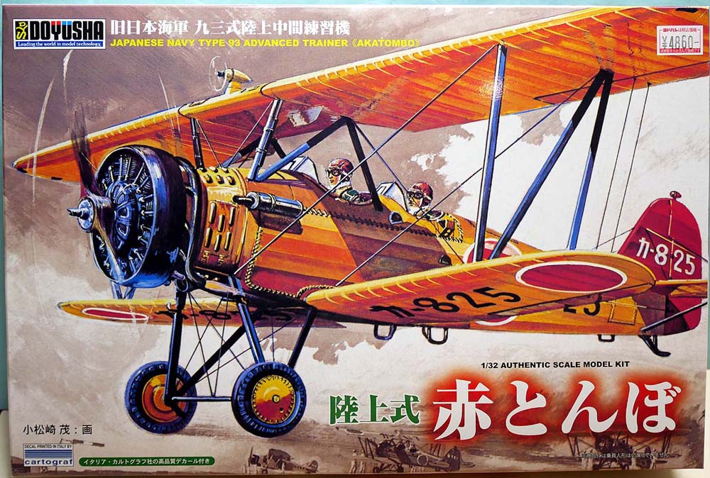 童友社,1/32プラモデル、九三式中間練習機、赤とんぼ