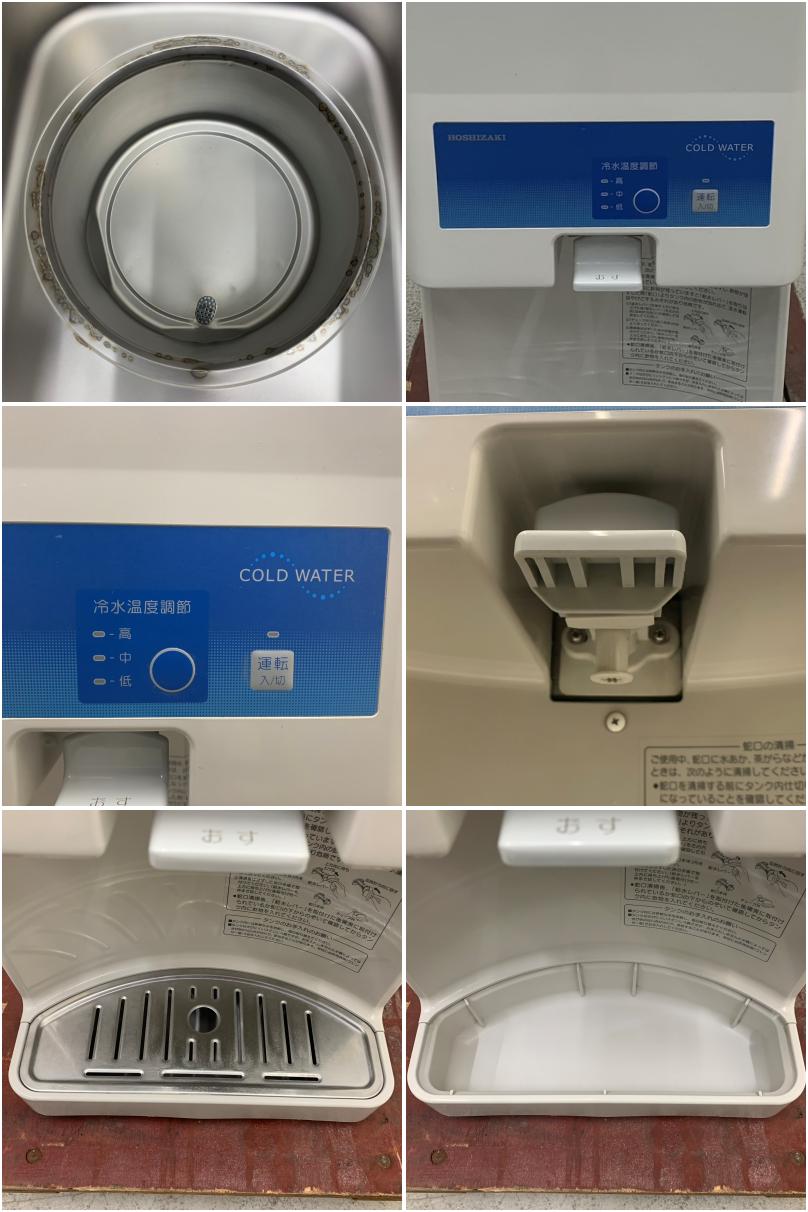中古】 A07557 ウォーターディスペンサー/冷水機 ホシザキ AT-18WG