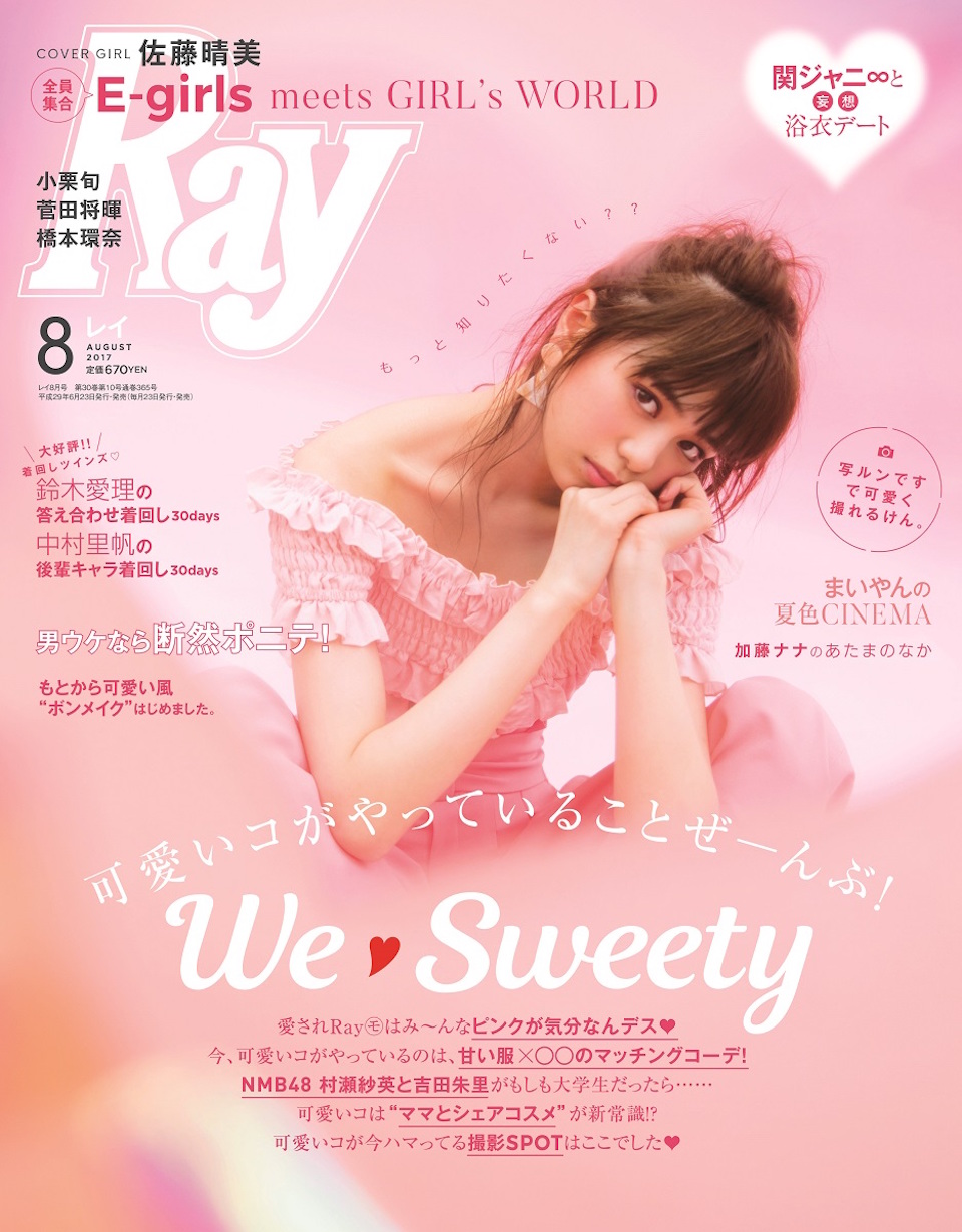 E-girls・佐藤晴美、甘いピンク一色の世界に登場！新生E-girls、Rayに