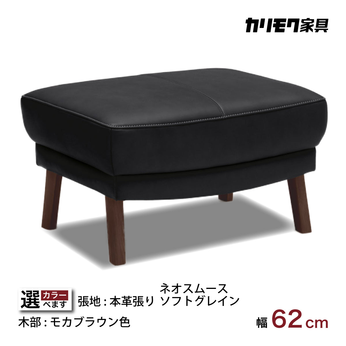 カリモク 本革張スツール ZU4606K 幅62cm 人気 オットマン モカ