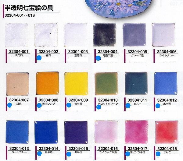 七宝焼材料