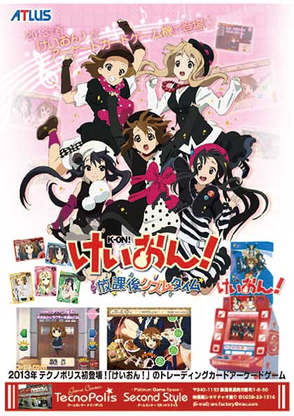 4/26(金)〜「けいおん！放課後リズムタイム」稼動開始 | ゲーム