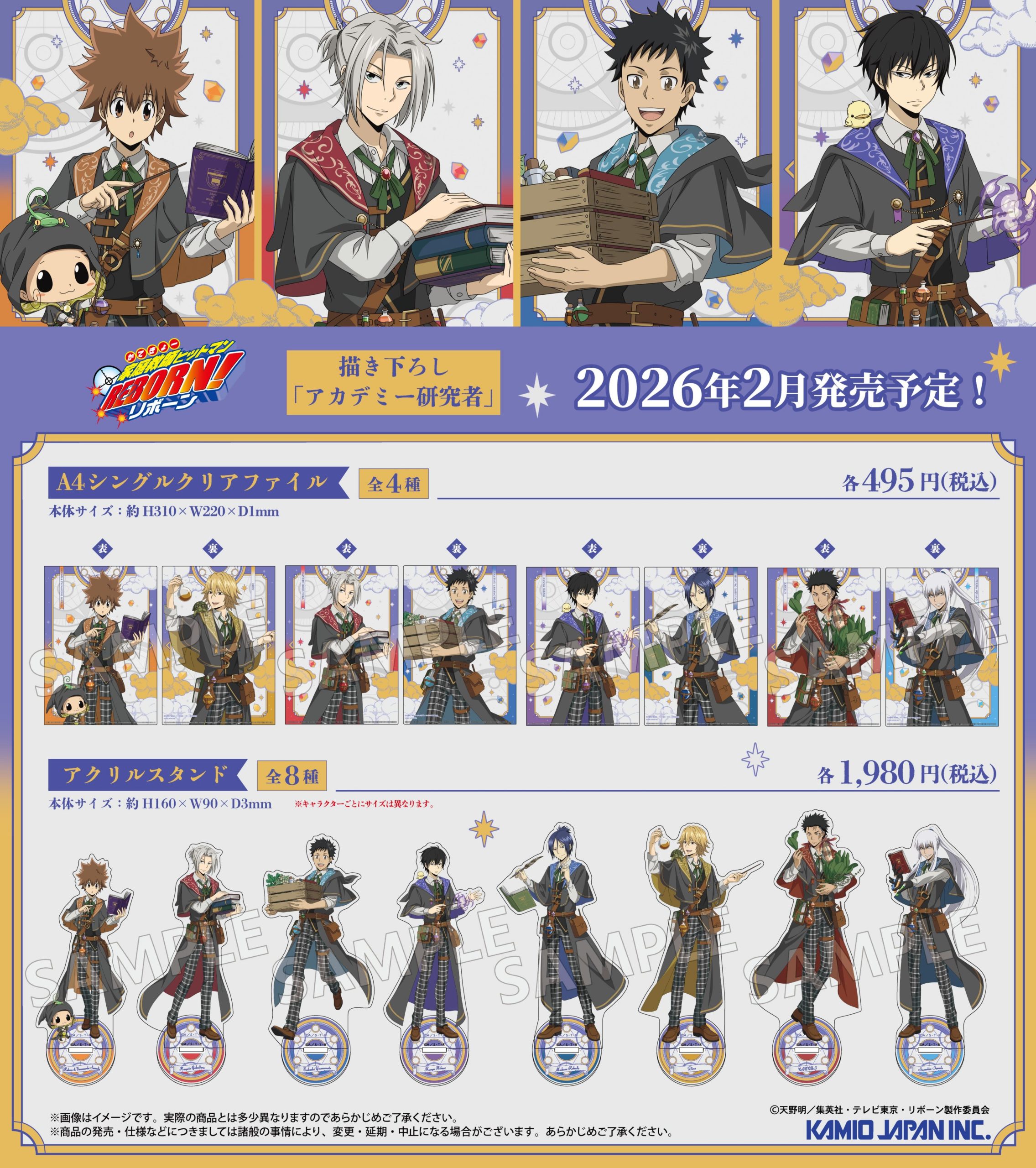 家庭教師ヒットマンREBORN! アカデミー研究者｜アニメ＆漫画 グッズ情報