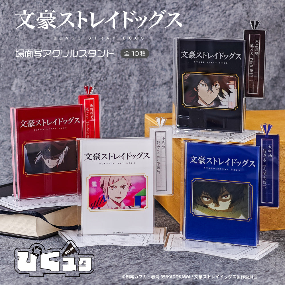 文豪ストレイドッグス オリジナルグッズ販売開始！ | アニメーク