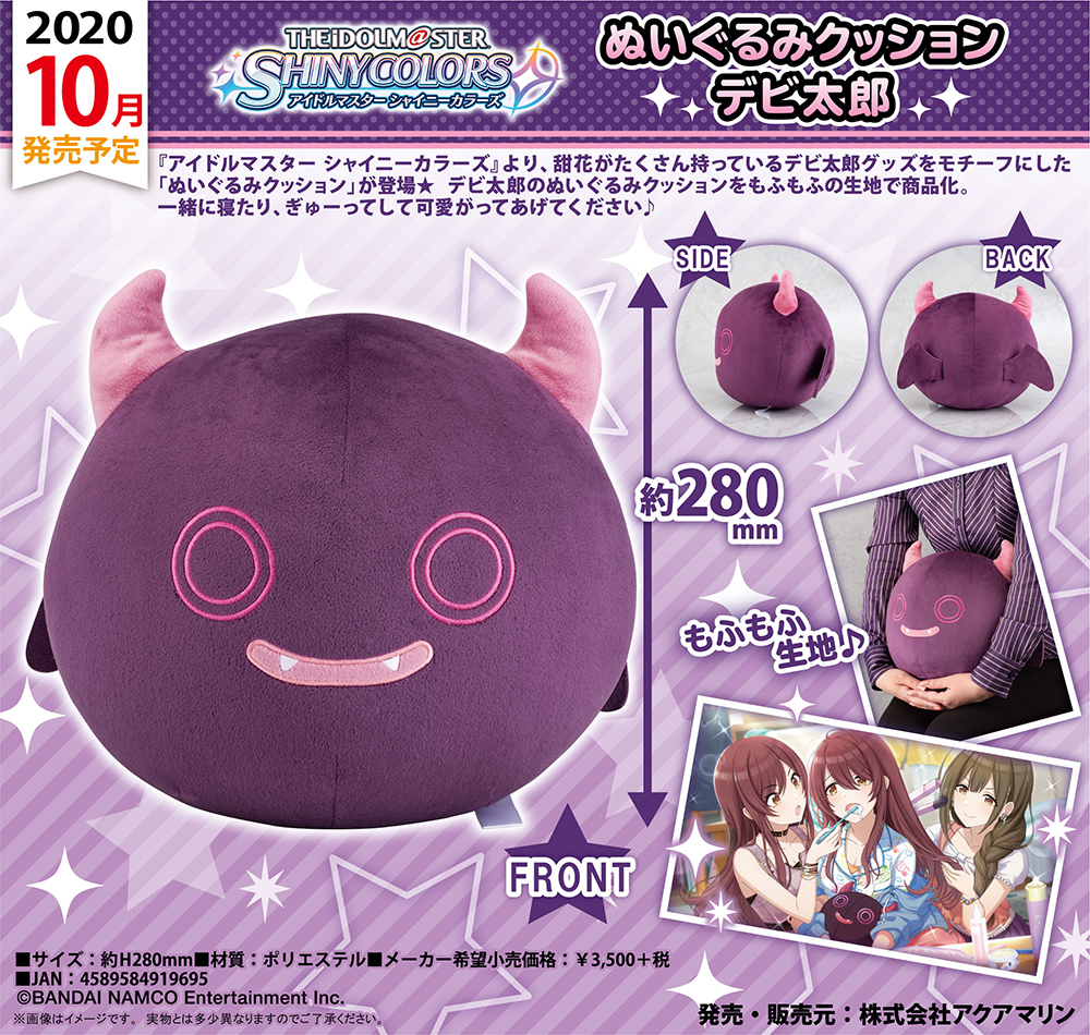 アイドルマスター シャイニーカラーズ ぬいぐるみクッション デビ太郎