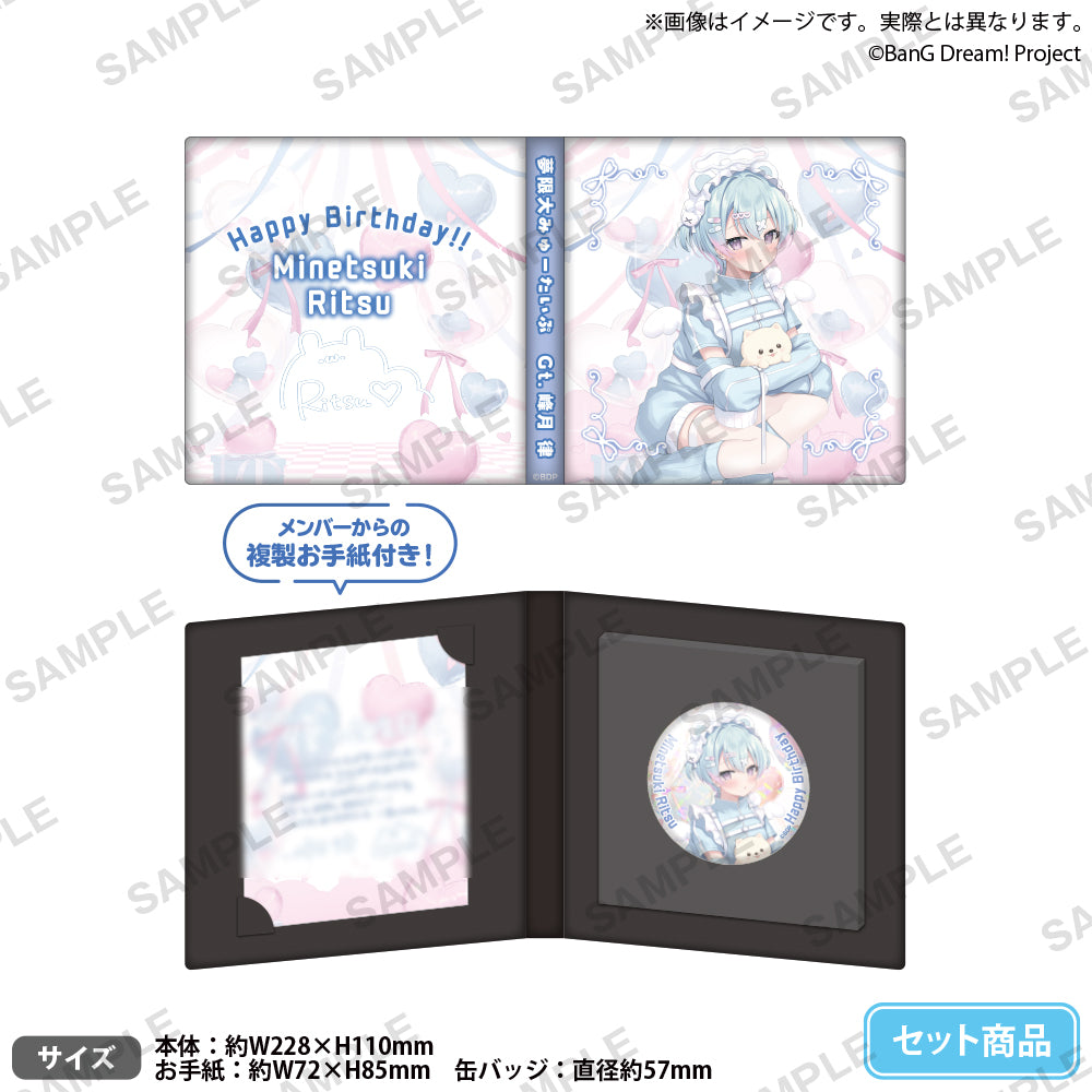 BanG Dream! 峰月 律 バースデーグッズ2025 記念缶バッジ＋複製お手紙