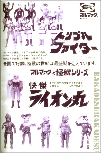 ワクランバ・中間サイズ – 昭和玩具研究+発表