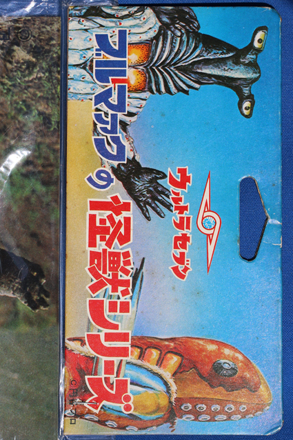 帰ってきたウルトラマンと怪獣・カラフルブロマイド – 昭和玩具研究+発表