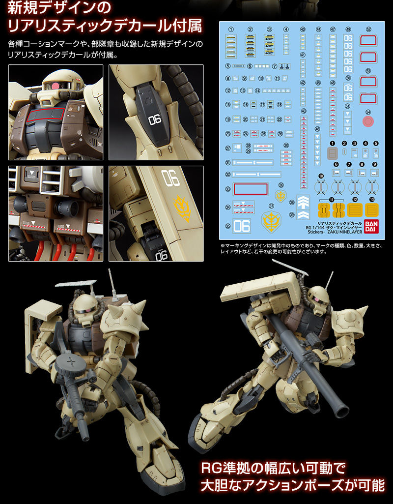 RG 1/144 Zaku Mine Layer Plastic Model