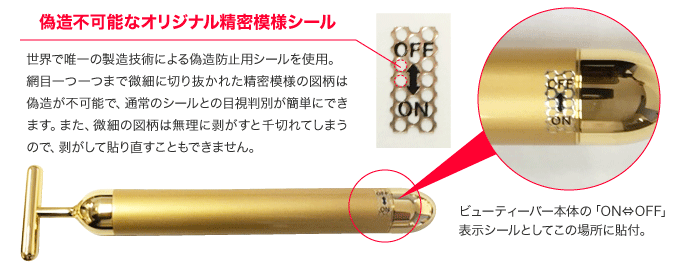 模造品対策-【公式 】有限会社エムシービケン ビューティーバー®