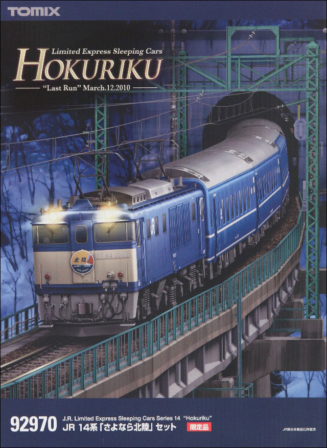 見逃すな～! トミックス JR 14系「さよなら北陸」セット | 模型の情報箱