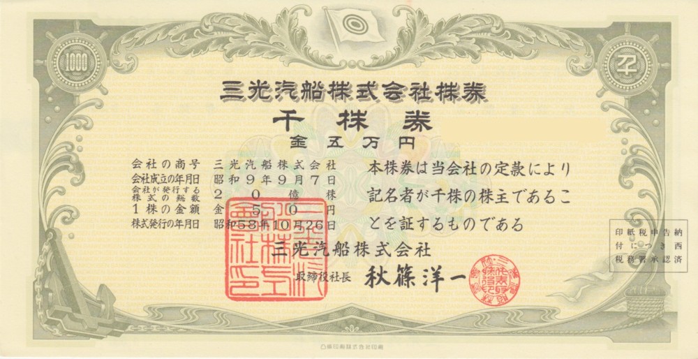 三光汽船が私的整理をするとか | 雑感百貨店