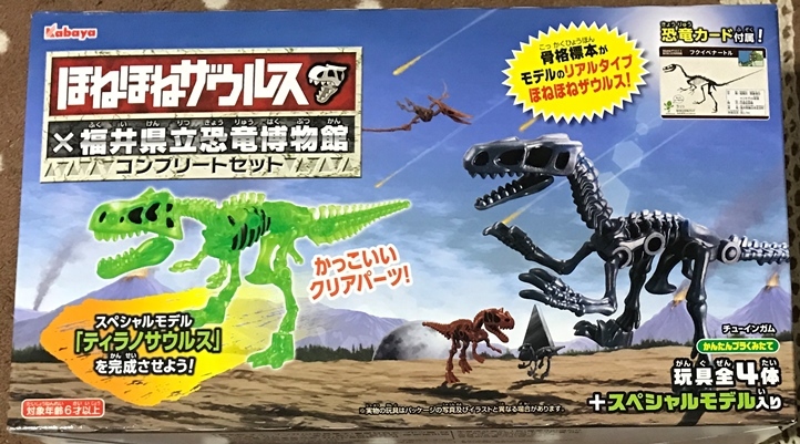 ほねほねザウルスX福井県立恐竜博物館第2弾 レビュー 紹介だー