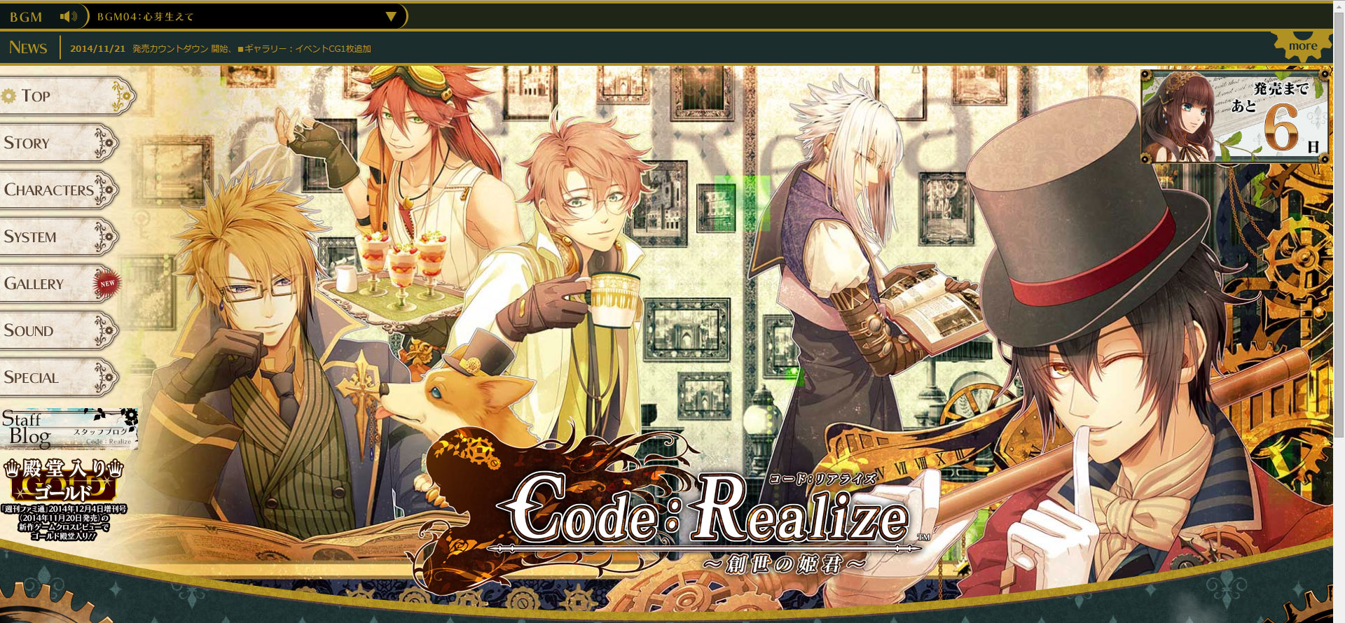 Code：Realize ～創世の姫君～ 第6回 - Code：Realize ～祝福の未来～