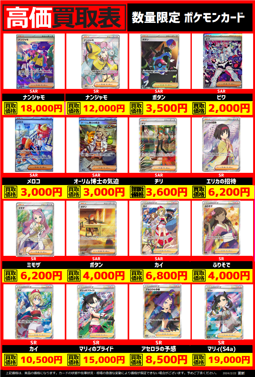 ポケモンカード高価表 更新しました～ | トレカ、マンガ、フィギュア
