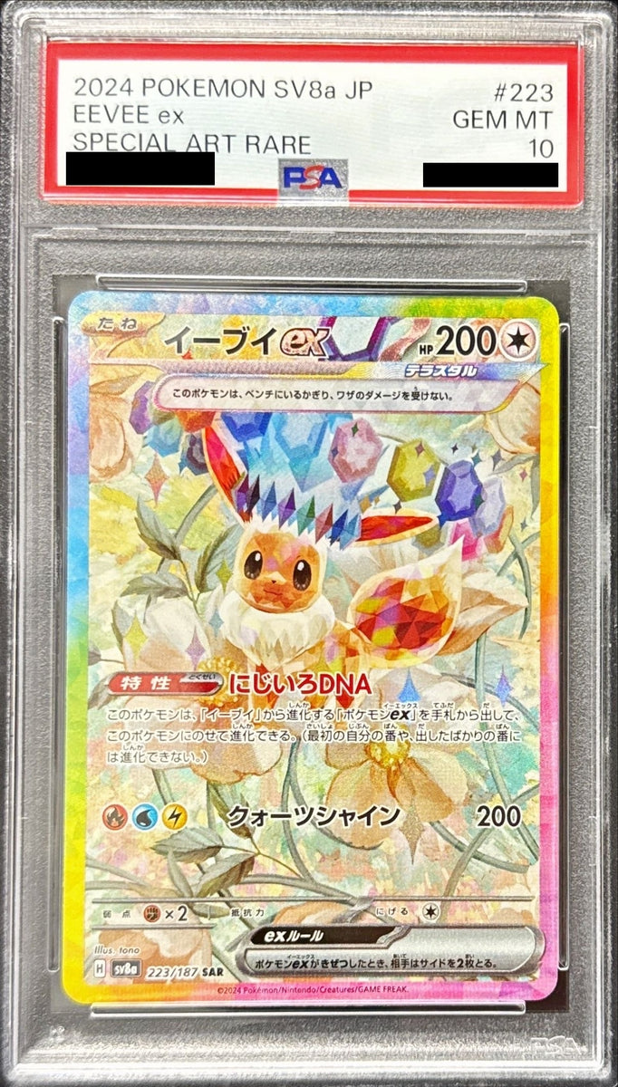 イーブイ AR PSA10 イーブイAR PSA10 Yahoo!オークション - イーブイ