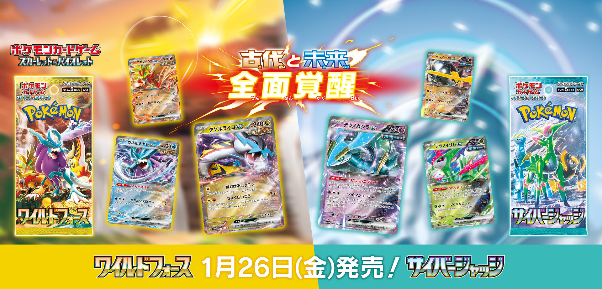 POKÉMON CARD GAME SCARLET & VIOLET Expansion pack sv5M Cyber Judge car
