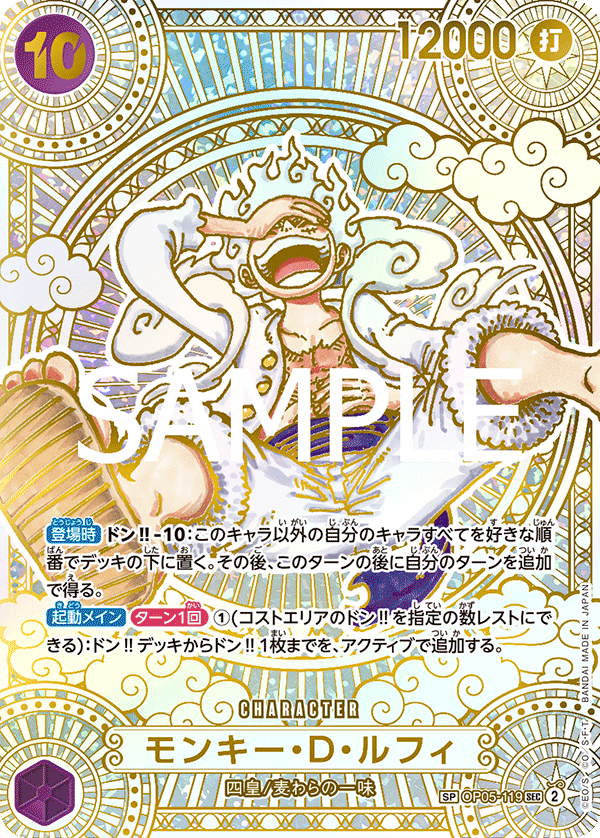 ONE PIECE CARD GAME SP OP05-119 SEC Gold [OP11] Monkey D. Luffy