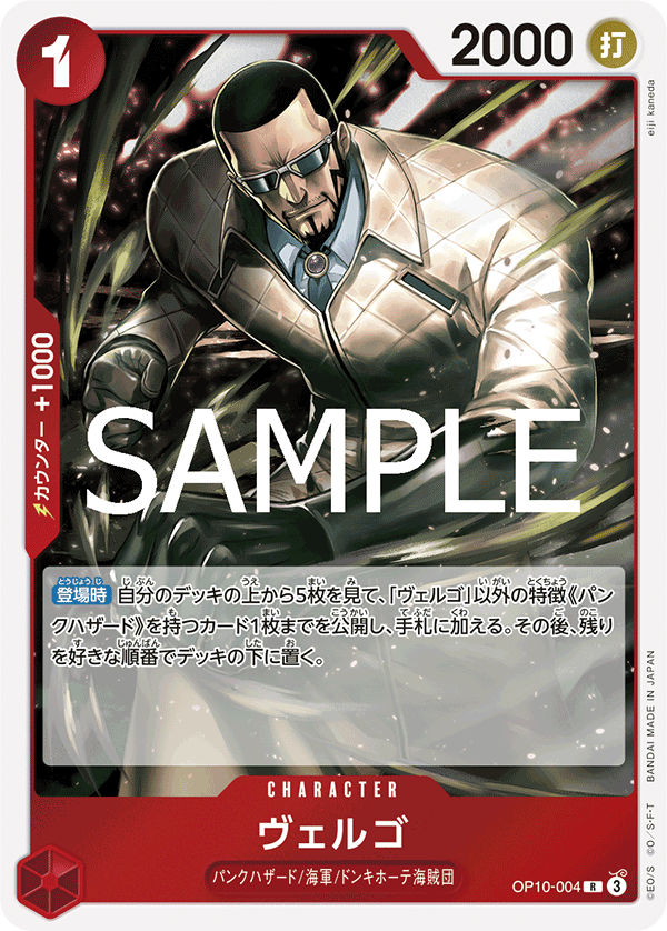 ONE PIECE CARD GAME OP10-004 R Vergo