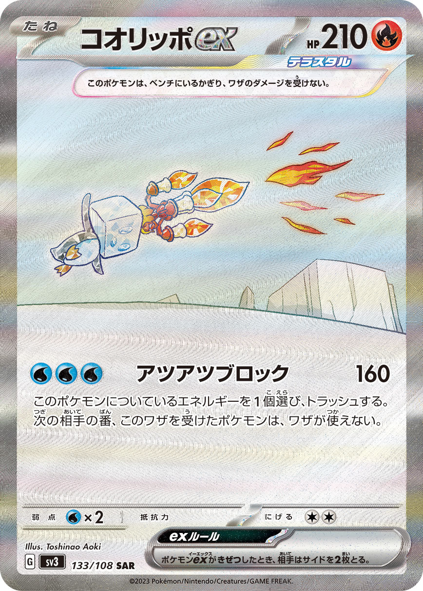 POKÉMON CARD GAME sv3 133/108 SAR Eiscue ex