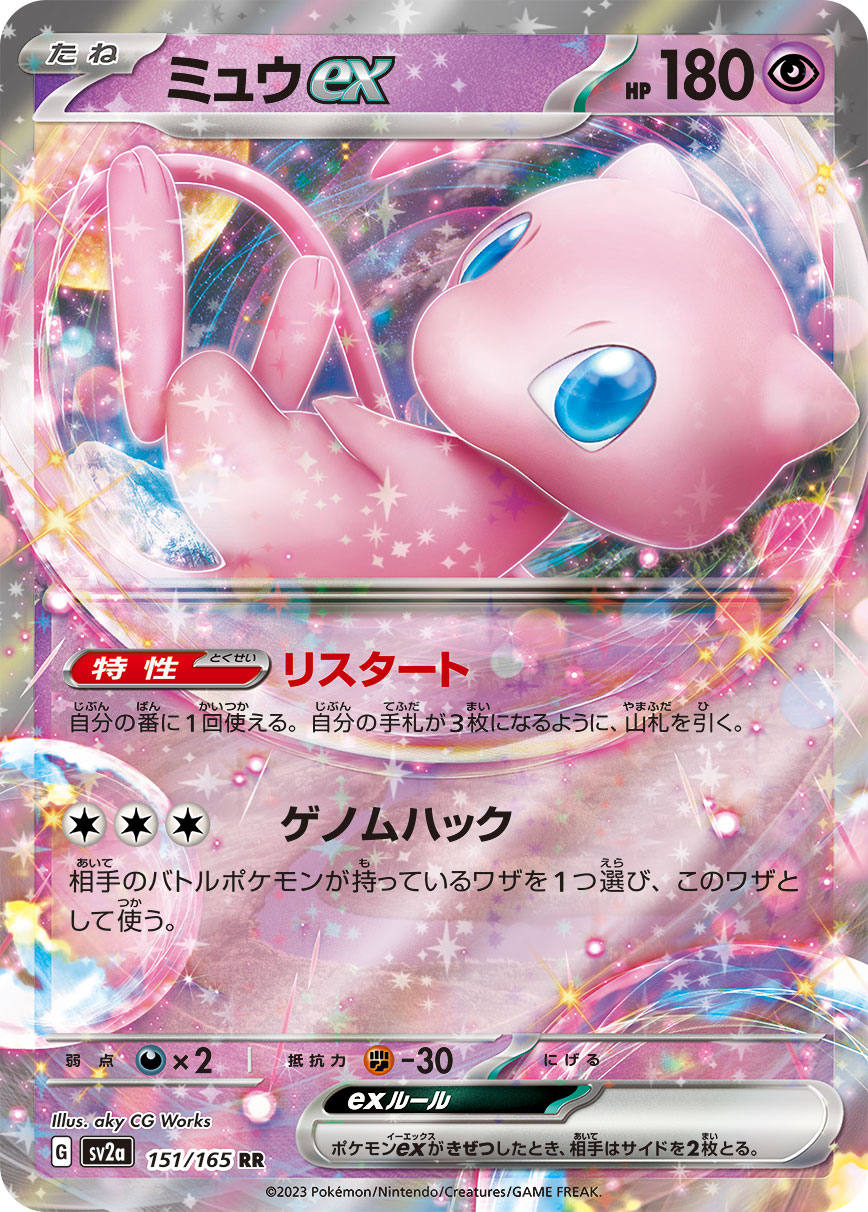 POKÉMON CARD GAME sv2a 151/165 RR Mew ex