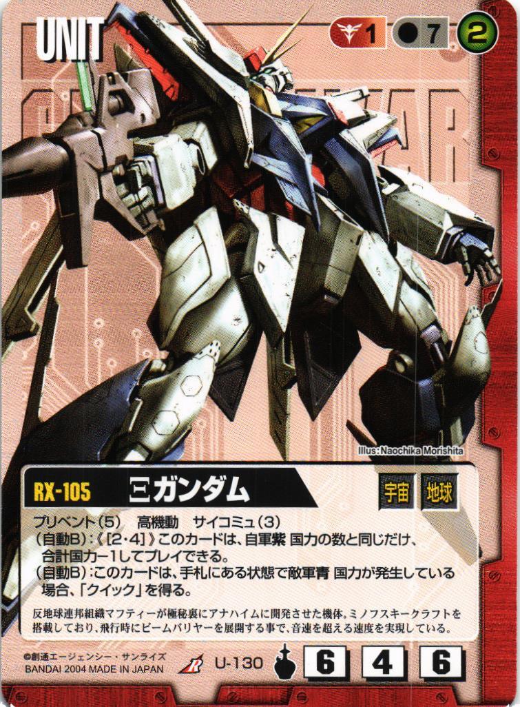 Ξガンダム【赤/U-130/第13弾 烈火の咆哮】 – 猫のレトロTCGストア