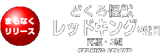 ソフビ フィギュアのCCP | 佐竹雅昭コレクションVol.008 どくろ怪獣