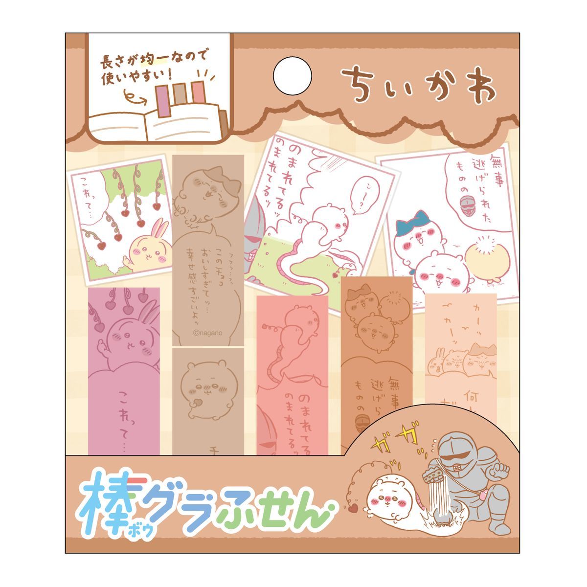 ちいかわ 棒グラふせん ②チョコ | ちいかわマーケット 公式グッズショップ