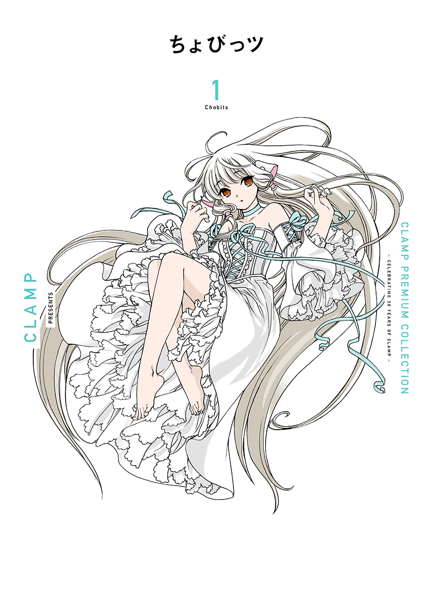 CLAMP PREMIUM COLLECTION「ちょびっツ」発売決定。 1巻3/6発売