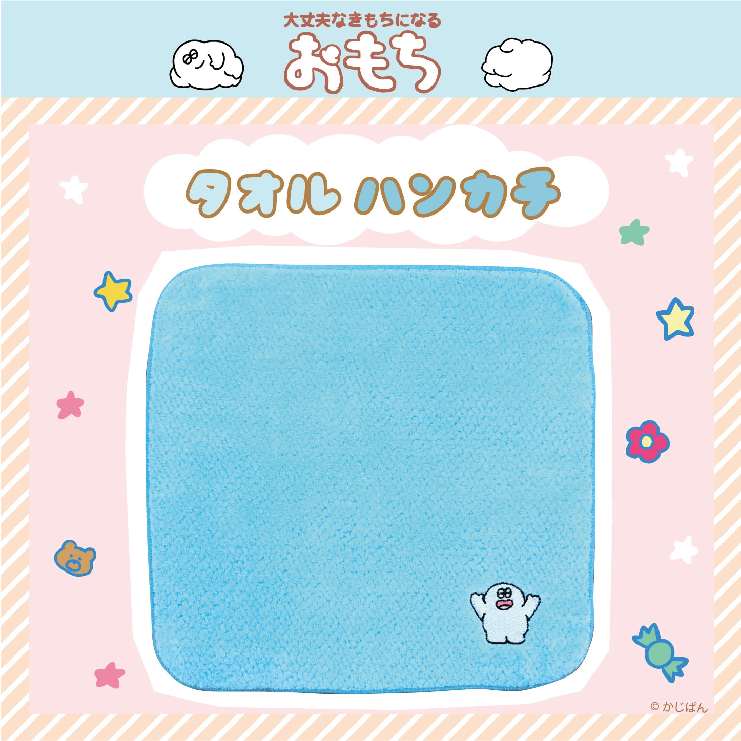 おもち タオルハンカチ/かじぱん – クレコ (Creators' Collection)