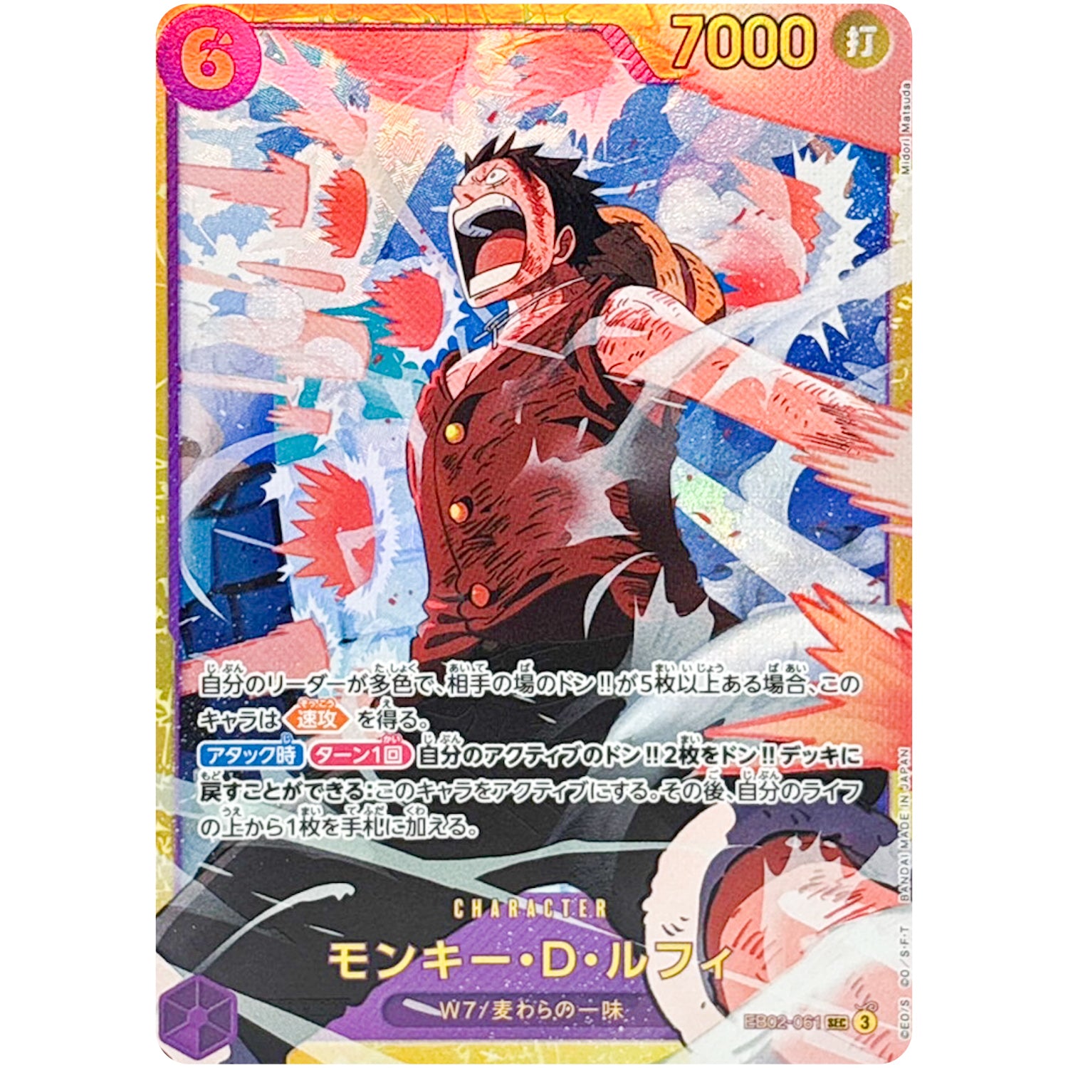 モンキー・D・ルフィ【SEC】(EB02-061 EB02)