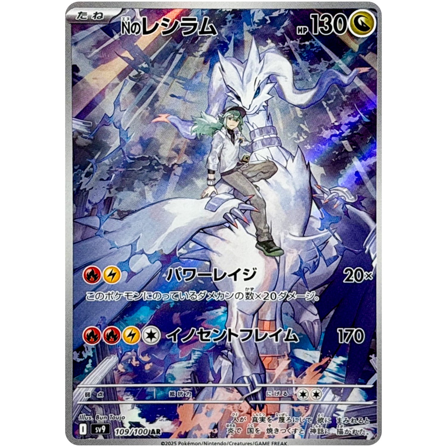 PSA10連番】ポケモンカード ゼクロム、Nのレシラム AR 2枚セット
