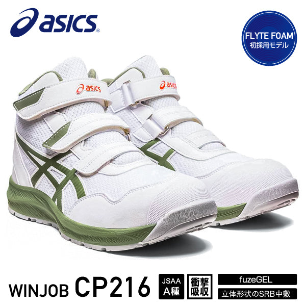 新作] アシックス 安全靴 ウィンジョブ CP216 ホワイト×ライケン