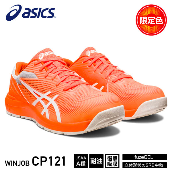 新作 限定カラー] アシックス 安全靴 ウィンジョブ CP121 ショッキング