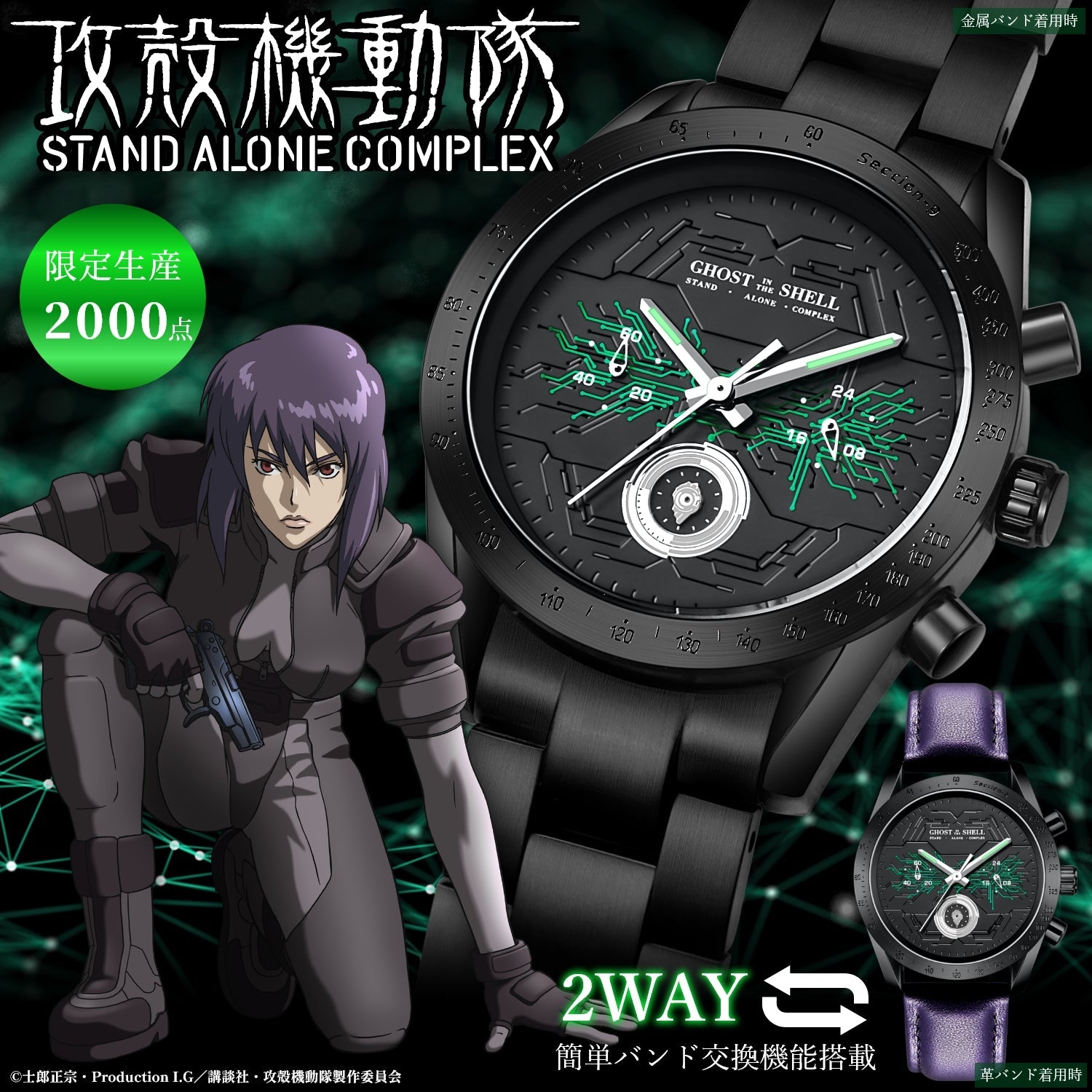 Chronograph wristwatch - Motoko Kusanagi model
