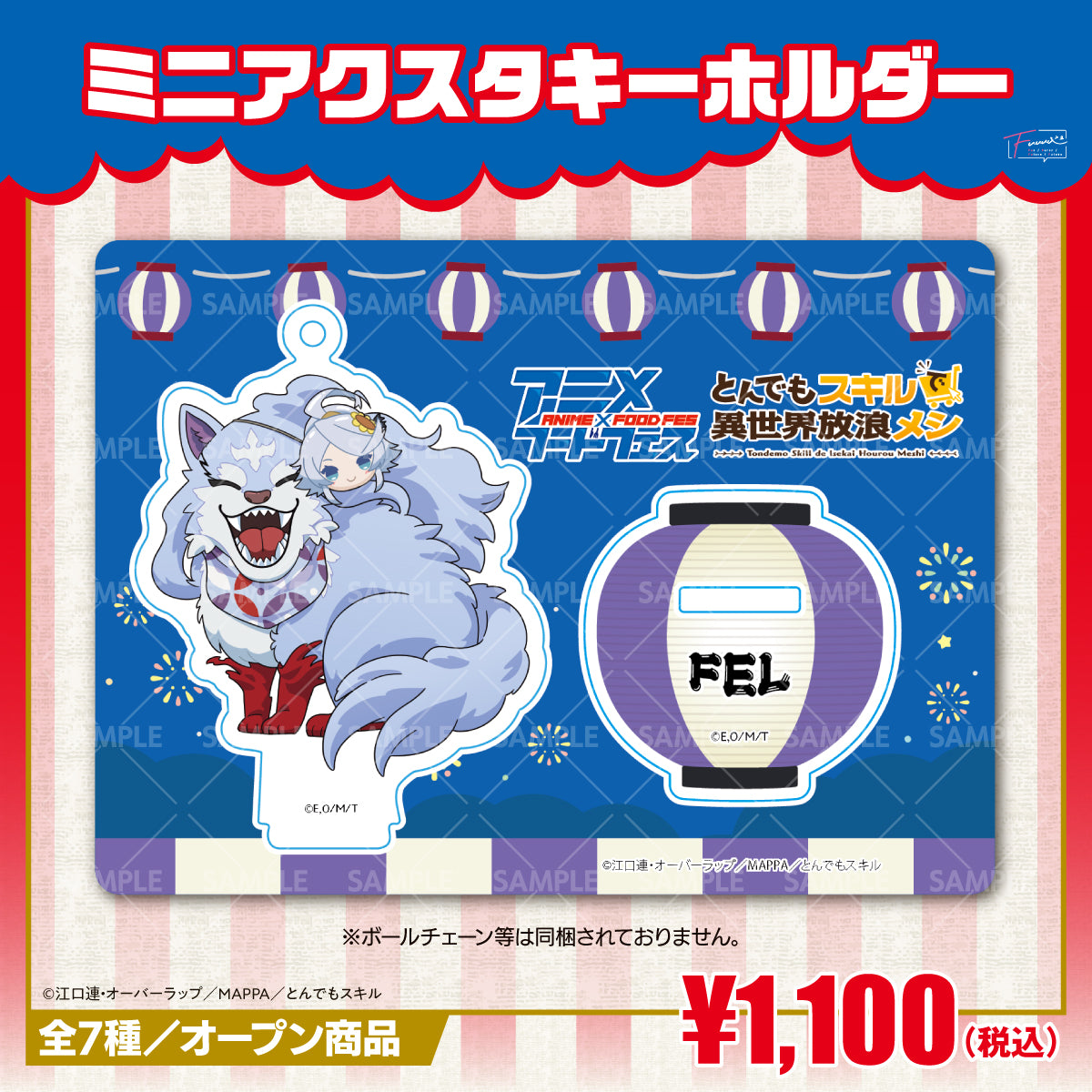 とんでもスキルで異世界放浪メシ』ミニアクリルスタンドキーホルダー