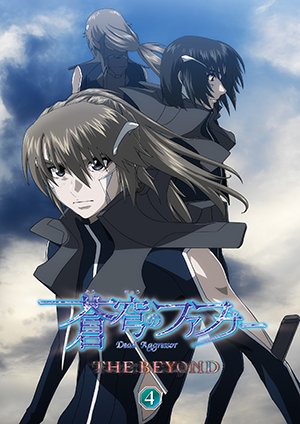蒼穹のファフナー THE BEYOND」Blu-ray＆DVDシリーズ 第四弾発売決定