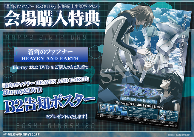 NEWS｜蒼穹のファフナー EXODUS