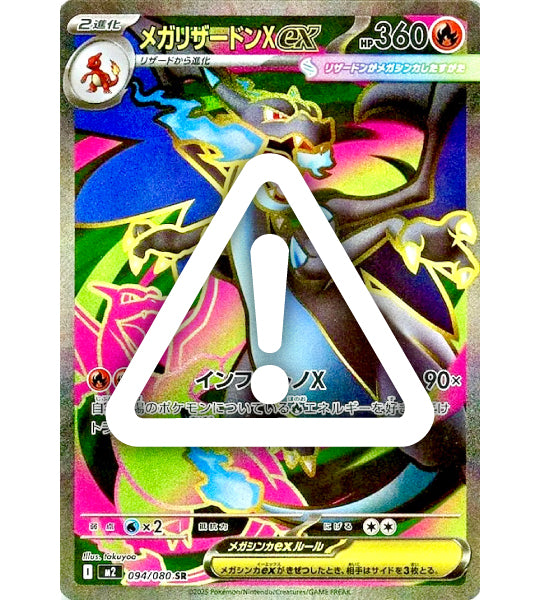 Pokémonkaart】MEGA CHARIZARD X EX【SR】(094/080) (M2) Japanse