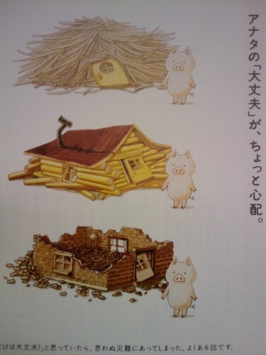 3匹の子豚のプロジェクトマネージメント