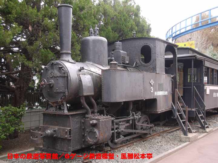 井笠鉄道の車輛