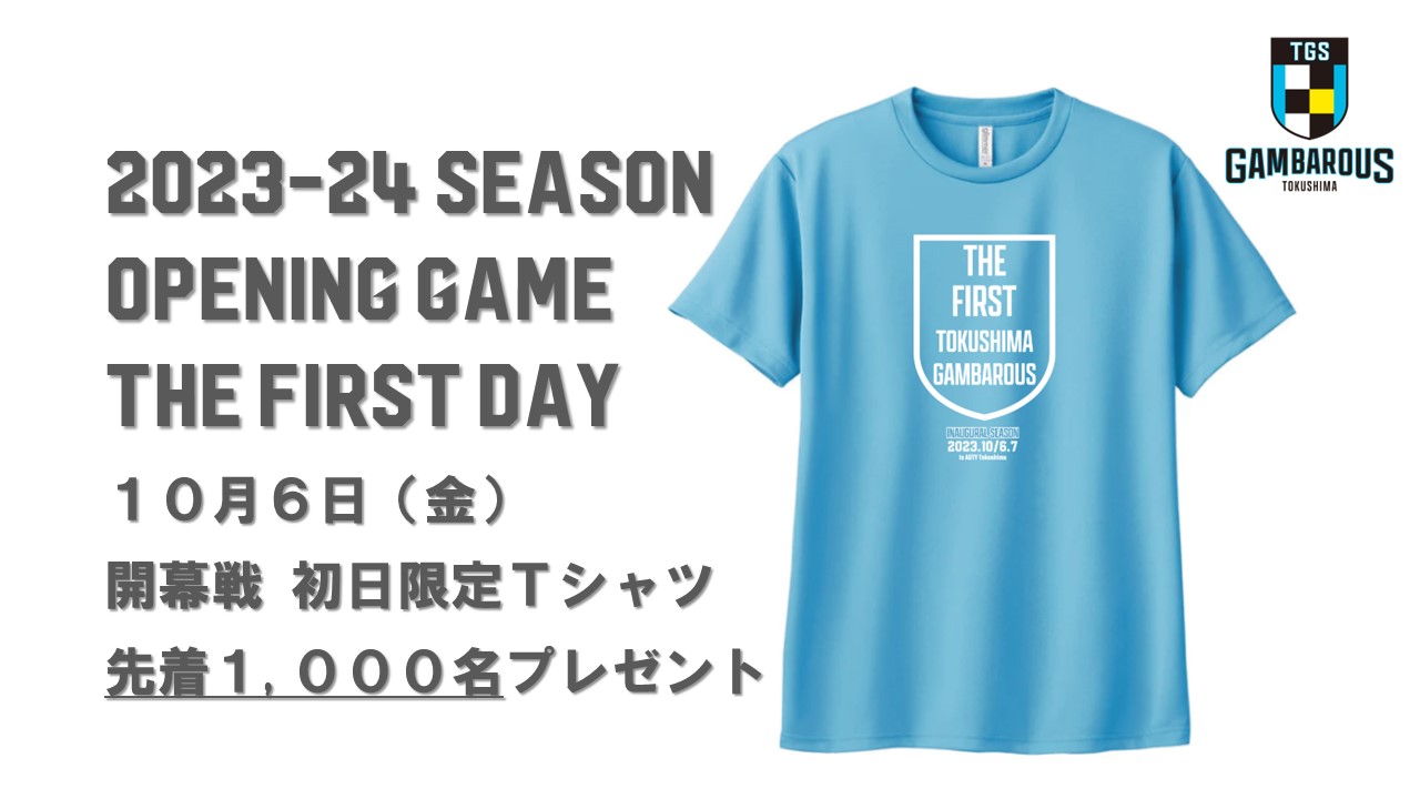 10月6日開幕戦、来場順で先着1000名様に限定Tシャツをプレゼント